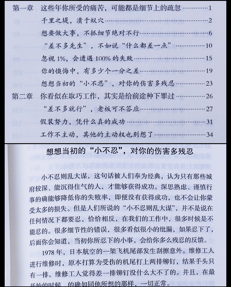 成功之道5册 思路决定出路 细节决定成败 有格局不出局 不怕没机会就怕没准备 谋略经商生意创业书籍 心灵鸡汤成功励志畅销书 0410