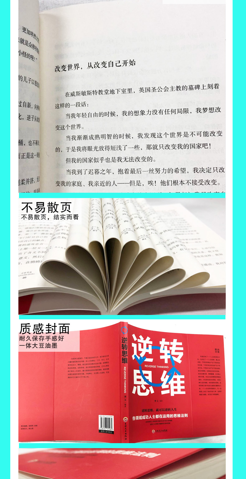 全5册 做人要稳做事要准思路决定出路思维格局做人要有智慧做事要有策略人生成功励志书高效能思维自我能力提升成功学畅销书0414