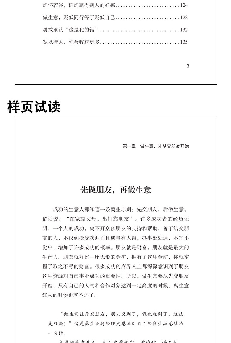 先做朋友 后做生意成功励志创生意社交沟通技巧提升自己激励人生生意是谈出来的提高情商与口才训练销售正版畅销书1220