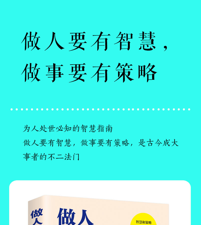 全5册 做人要稳做事要准思路决定出路思维格局做人要有智慧做事要有策略人生成功励志书高效能思维自我能力提升成功学畅销书0414