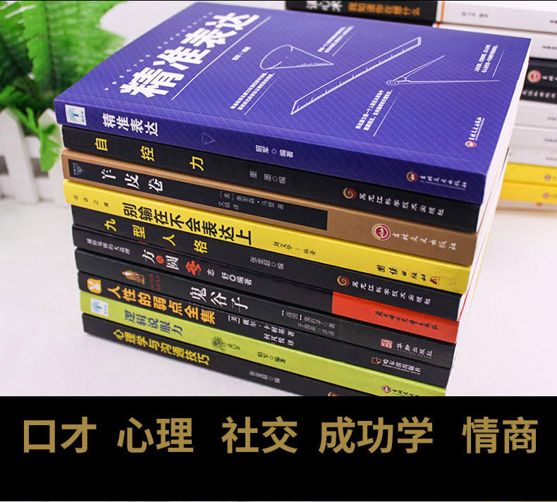 20册人性的弱点方与圆鬼谷子墨菲定律狼道口才三绝为人三会套装正版原著全集人生的十10本书全套莫非抖音书籍热门全套畅销书 1109