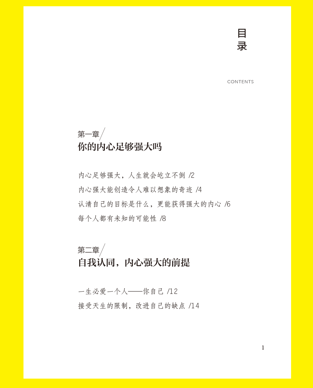 你越强大，世界越公平 苏墨著 让你有蓬勃进发的勇气和无畏前行的底气 一本激励千万年轻人的青春成功励志类文学畅销书籍0625