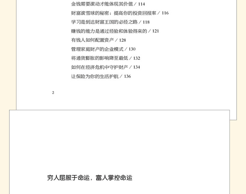 全10册有钱人和你想的不一样财富自由书逆转思维世界顶级思维细节决定成败你的格局决定结局思路决定出路成功励志书籍畅销书籍1111