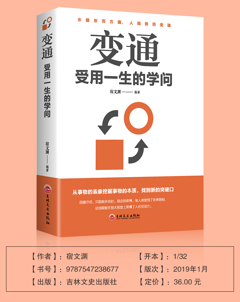 如何改变习惯+不抱怨的世界+变通：受用一生的学问 共三册 做人要精明做事要高明 无法改变世界时改变自己 励志书籍畅销书