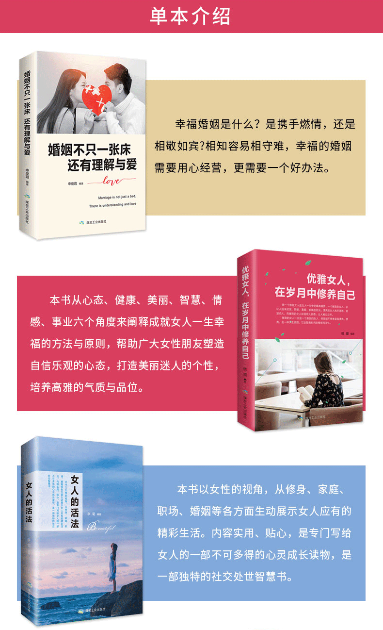 全6册凭什么让人喜欢你女人的活法婚姻不只一张床还有理解与爱沟通的方法掌控自控力正能量人际交往沟通情绪掌技巧青春励志书籍