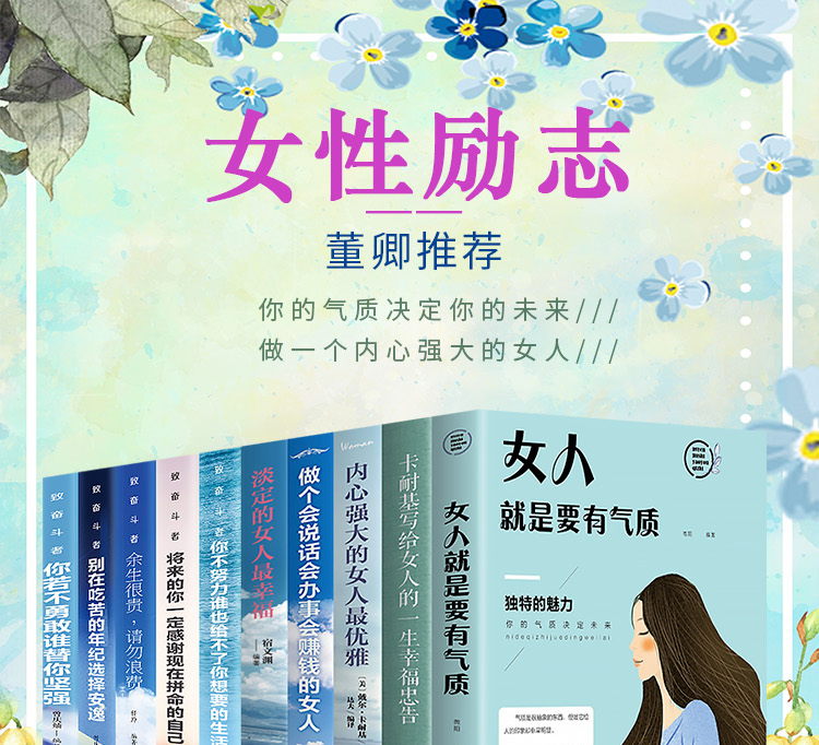 全套10册做个会说话会办事会赚钱的女人卡耐基写给女人的一生幸福忠告你不努力你若不勇敢 女性励志提高情商气质修养畅销书籍1114
