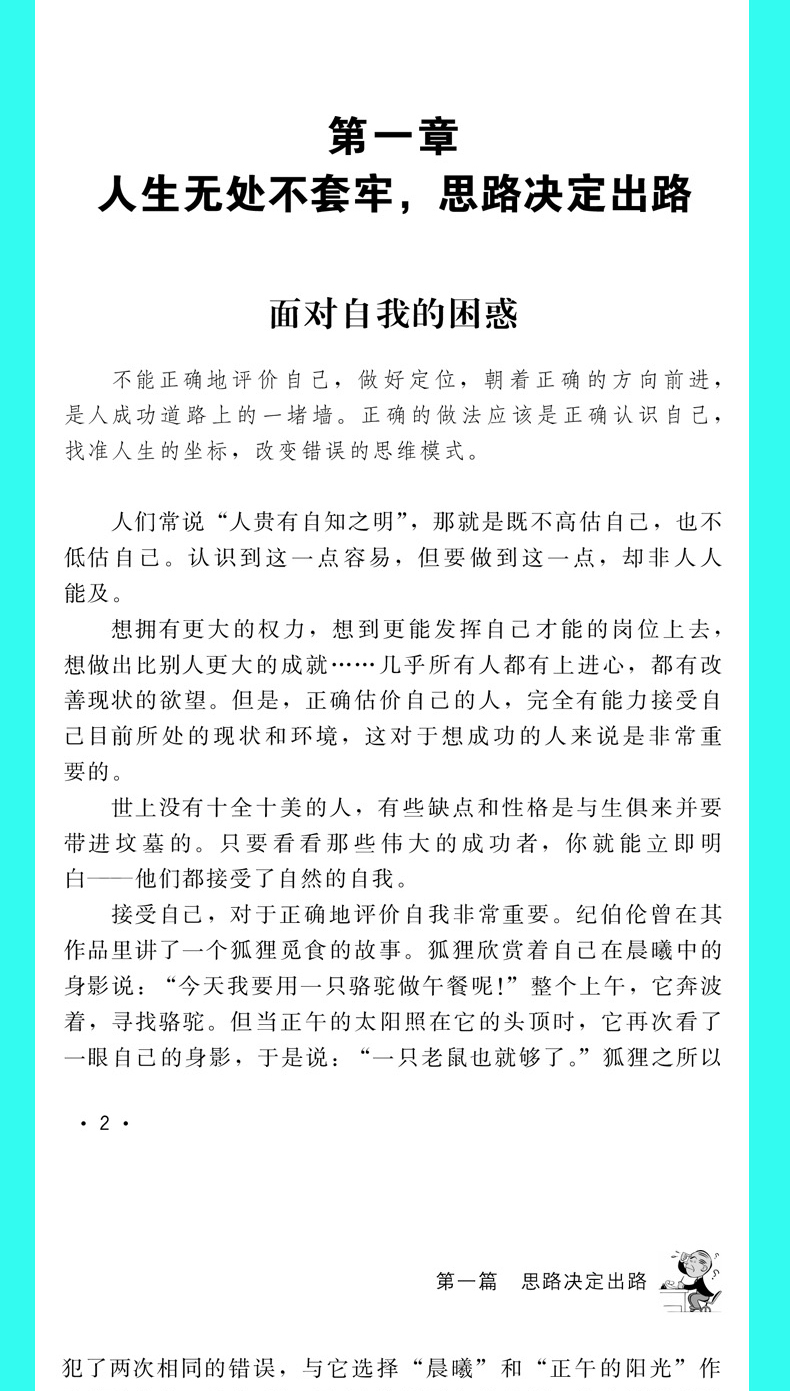 全2册格局决定结局思路决定出路 大格局有大人生你的格局决定你的结局为人处世成功励志人生智慧格局自我管理心灵修养情商书籍0930