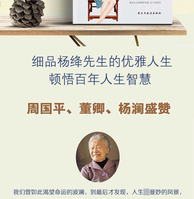 杨绛传：简朴的生活 高贵的灵魂 女性励志必读好书 中国古典文学人物传记钱钟书传记名人传我们仨林徽因张爱玲才女畅销书籍
