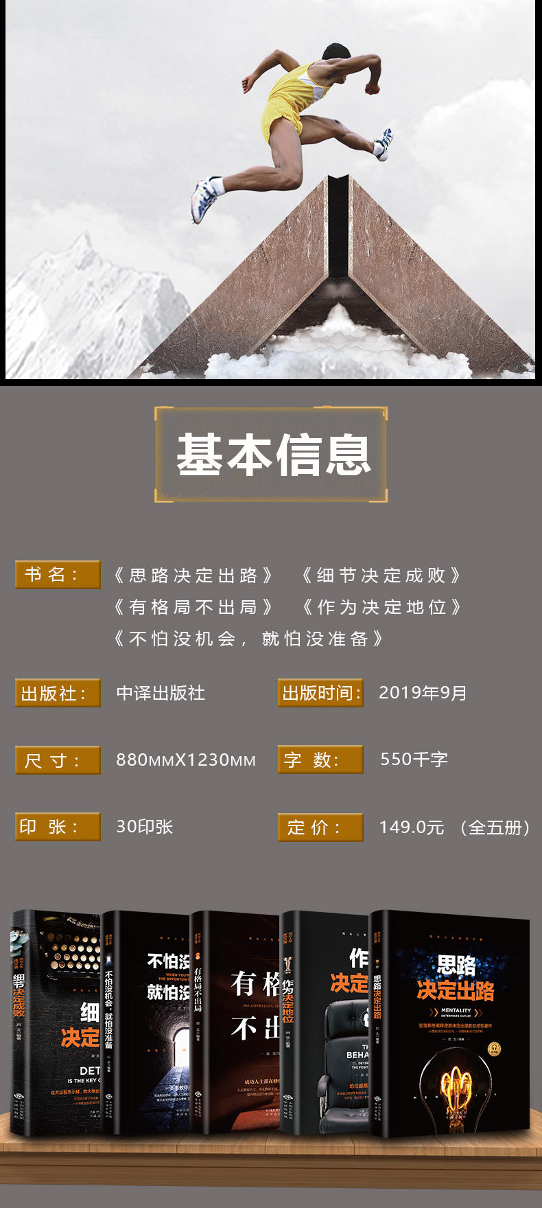 成功之道5册 思路决定出路 细节决定成败 有格局不出局 不怕没机会就怕没准备 谋略经商生意创业书籍 心灵鸡汤成功励志畅销书 0410