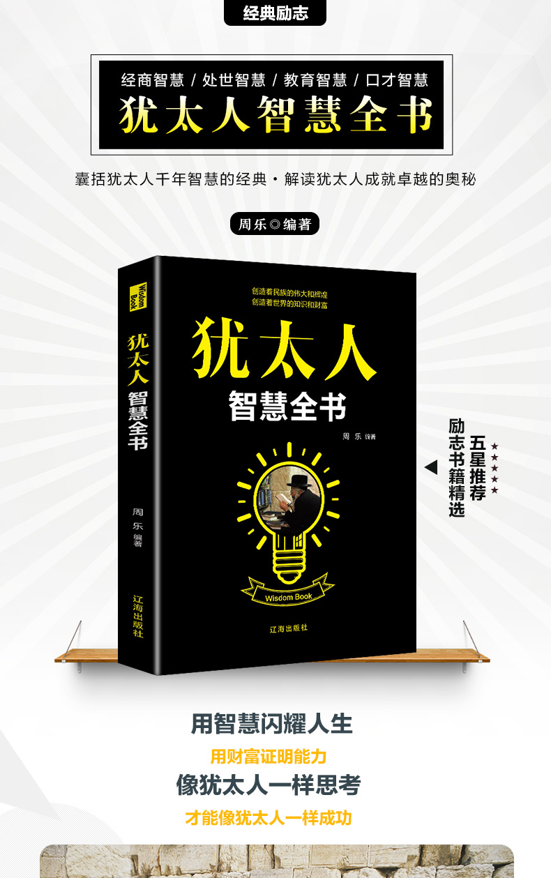 全2册塔木德正版大全集犹太人智慧全书 犹太人的经商智慧与处世圣经 塔木德创业经商之道致富指南 成功励志人生哲理畅销书籍0926