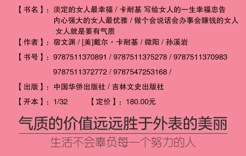 【抖音同款5册】做个会说话会办事会赚钱的女人女人就是要有气质卡耐基写给女人的一生幸福忠告 提高女性情商气质修养成功励志读物