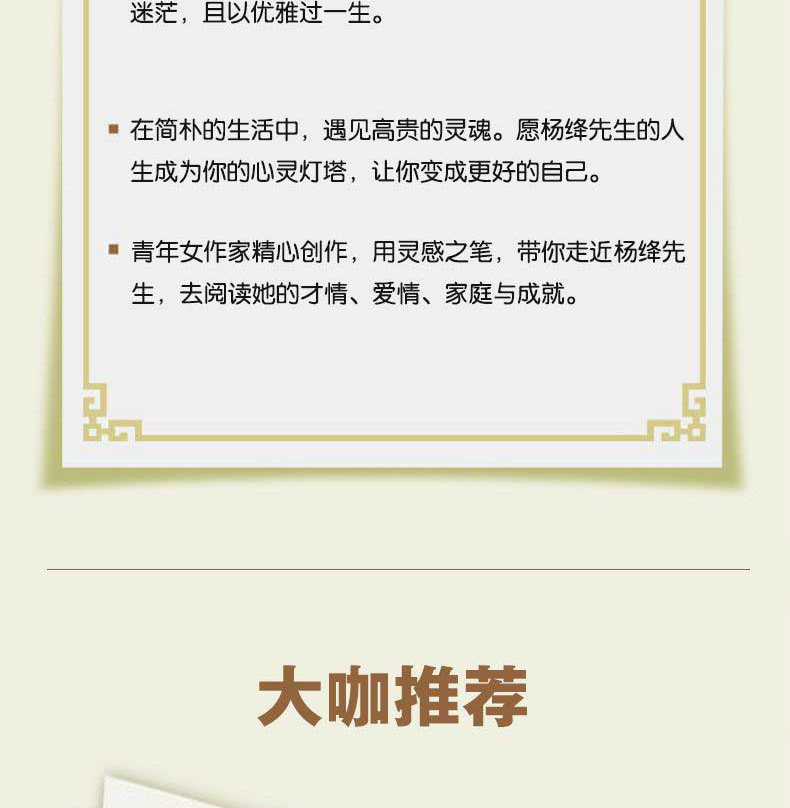 杨绛传：简朴的生活 高贵的灵魂 女性励志必读好书 中国古典文学人物传记钱钟书传记名人传我们仨林徽因张爱玲才女畅销书籍