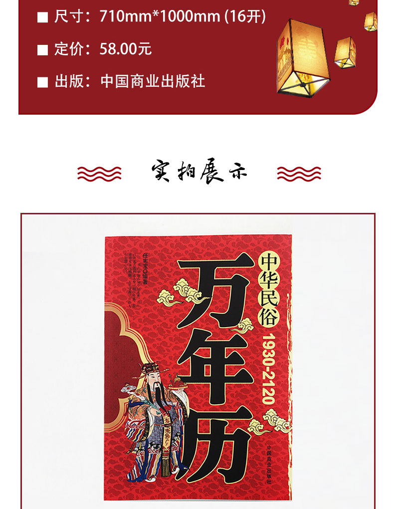 万年历书老黄历 中华民俗万年历 原版 (1930-2120) 任宪宝传统节日中国哲学文化农历公历对照表中华全历择日通书日子 正版畅销书籍