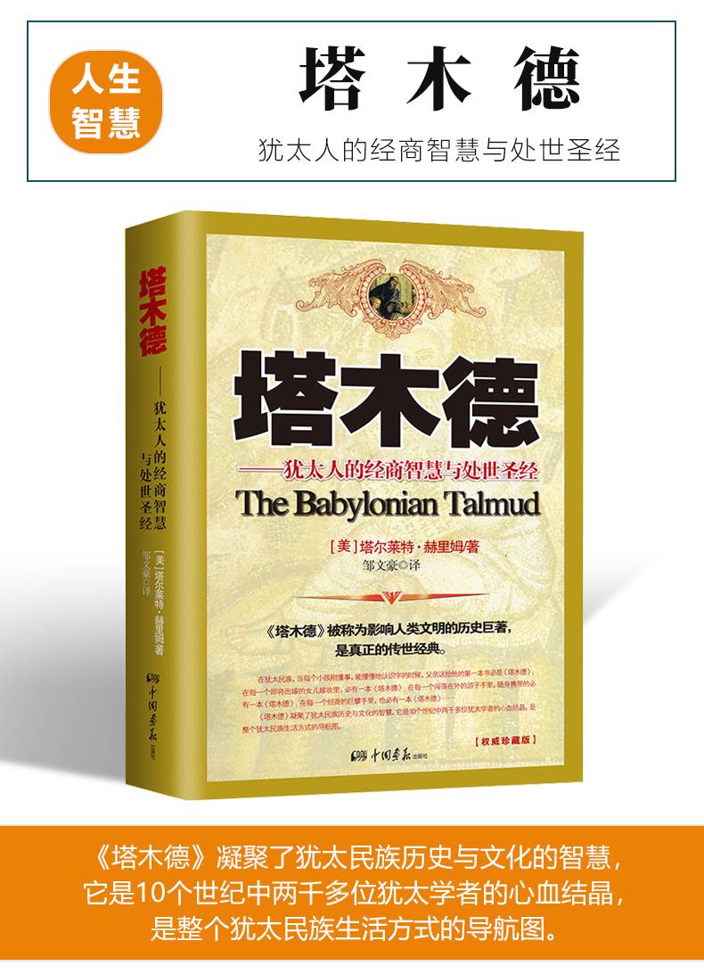 全2册塔木德正版大全集犹太人智慧全书 犹太人的经商智慧与处世圣经 塔木德创业经商之道致富指南 成功励志人生哲理畅销书籍0926