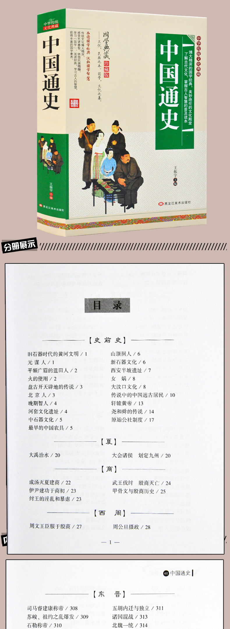中国通史 精装国学经典 中国史记故事新编中华上下五千年历史文化读物青少年学生历史全史一本通书籍