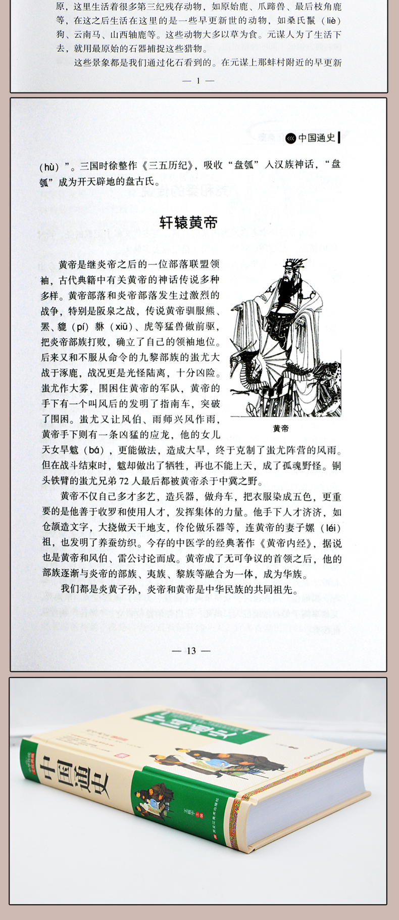 中国通史 精装国学经典 中国史记故事新编中华上下五千年历史文化读物青少年学生历史全史一本通书籍
