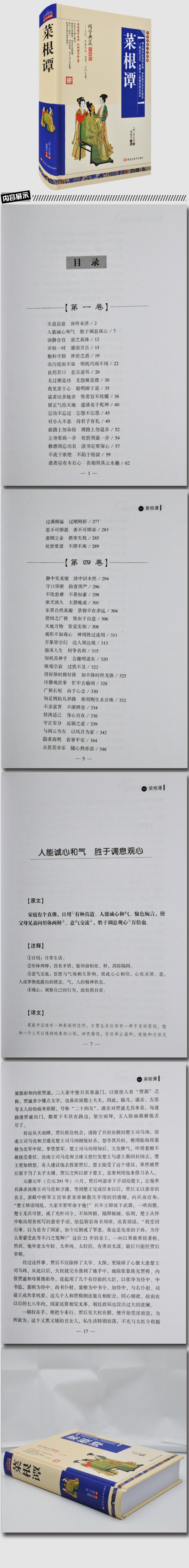 菜根谭大全集 精装国学经典典藏 全注全译洪应明中国古代哲学书籍畅销书青少年为人处世之道智慧书自我修养成功励志书