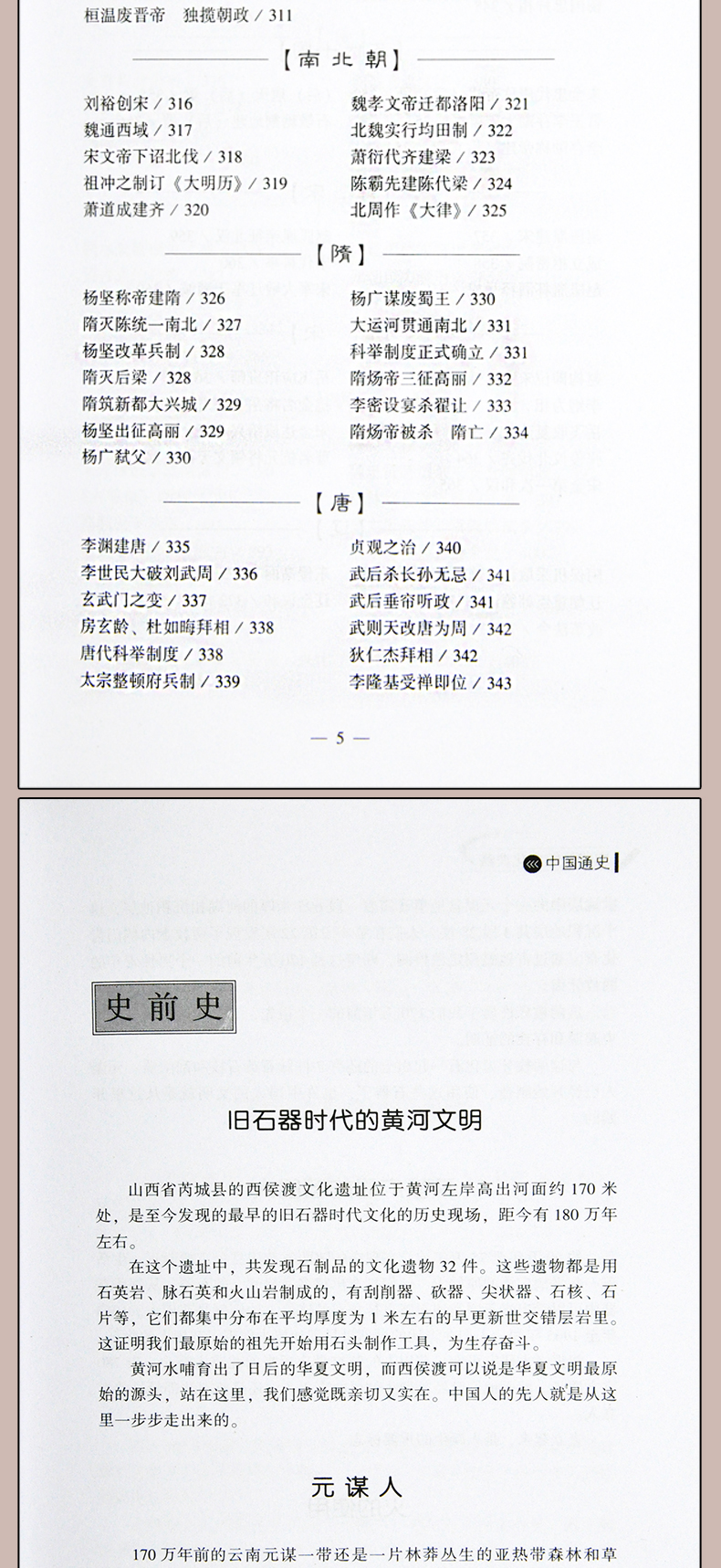 中国通史 精装国学经典 中国史记故事新编中华上下五千年历史文化读物青少年学生历史全史一本通书籍