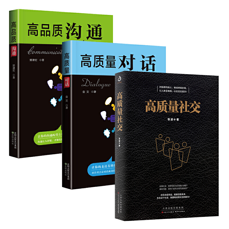 人际沟通心理学处世哲学社交礼仪口才训练沟通畅销书籍1118