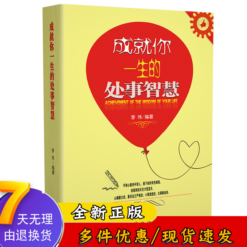 人际交往社交沟通智慧 方与圆 人性的弱点 成功励志谋略书籍书籍畅销