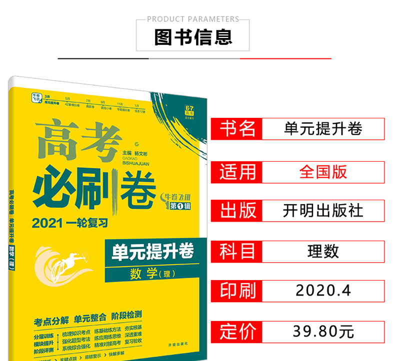 2021年高考必刷卷单元提升卷理数物理化学生物全国卷高考数理化生高频考点考向练习题高考理科一轮二轮总复习单元测试模拟练习刷卷