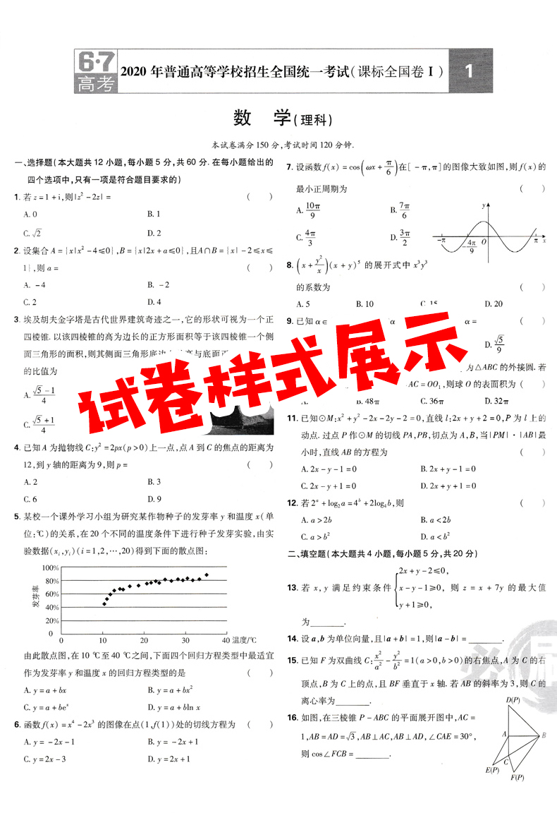 2021年高考必刷卷十年真题理数理科数学2011至2020年理数全国卷历年真题高考10年真题高考真题试卷汇编新课标理数高考历年必刷真题