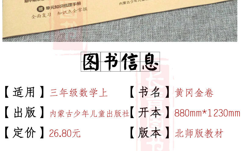 【北师版】2018黄冈金卷三年数学上小学三年级数学上册练习题练习试卷卷子教材同步练习题课后练习卷3年数学上单元期中期末检测卷