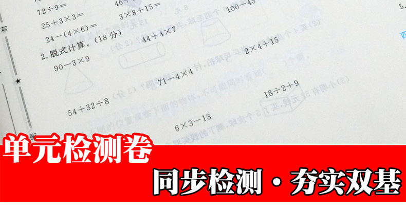 【北师版】2018黄冈金卷三年数学上小学三年级数学上册练习题练习试卷卷子教材同步练习题课后练习卷3年数学上单元期中期末检测卷