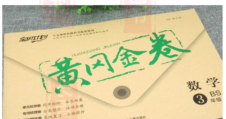 【北师版】2018黄冈金卷三年数学上小学三年级数学上册练习题练习试卷卷子教材同步练习题课后练习卷3年数学上单元期中期末检测卷