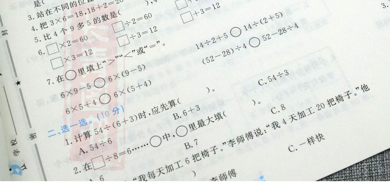 【北师版】2018黄冈金卷三年数学上小学三年级数学上册练习题练习试卷卷子教材同步练习题课后练习卷3年数学上单元期中期末检测卷