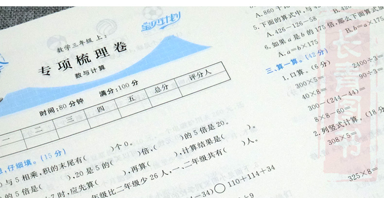 【北师版】2018黄冈金卷三年数学上小学三年级数学上册练习题练习试卷卷子教材同步练习题课后练习卷3年数学上单元期中期末检测卷