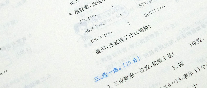 【北师版】2018黄冈金卷三年数学上小学三年级数学上册练习题练习试卷卷子教材同步练习题课后练习卷3年数学上单元期中期末检测卷