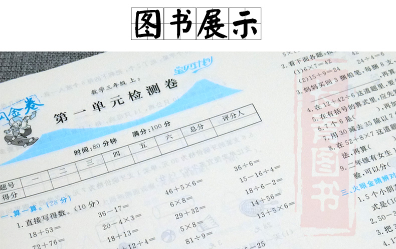 【北师版】2018黄冈金卷三年数学上小学三年级数学上册练习题练习试卷卷子教材同步练习题课后练习卷3年数学上单元期中期末检测卷