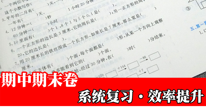 【北师版】2018黄冈金卷三年数学上小学三年级数学上册练习题练习试卷卷子教材同步练习题课后练习卷3年数学上单元期中期末检测卷