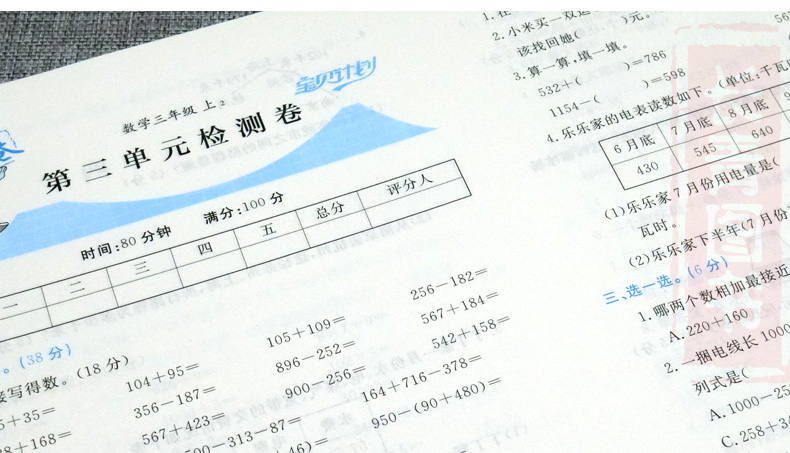 【北师版】2018黄冈金卷三年数学上小学三年级数学上册练习题练习试卷卷子教材同步练习题课后练习卷3年数学上单元期中期末检测卷