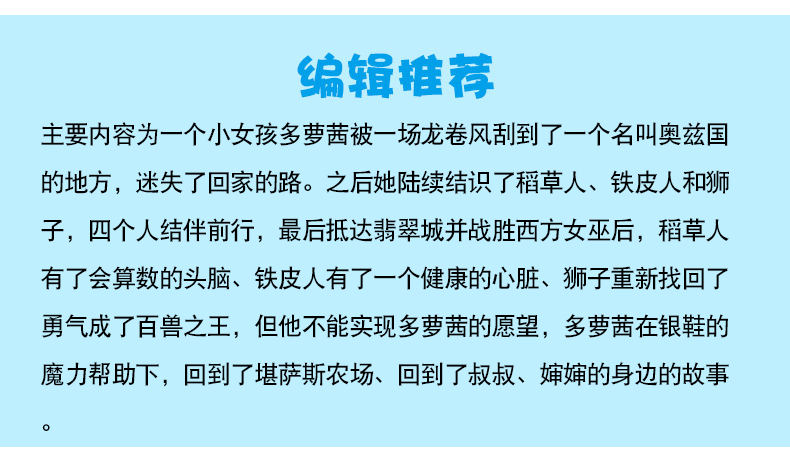 绿野仙踪彩图注音版影响孩子一生的世界十大名著小学生课外读物名著故事畅销书6-9-10岁小学生一二三年级课外阅读书籍课外读物