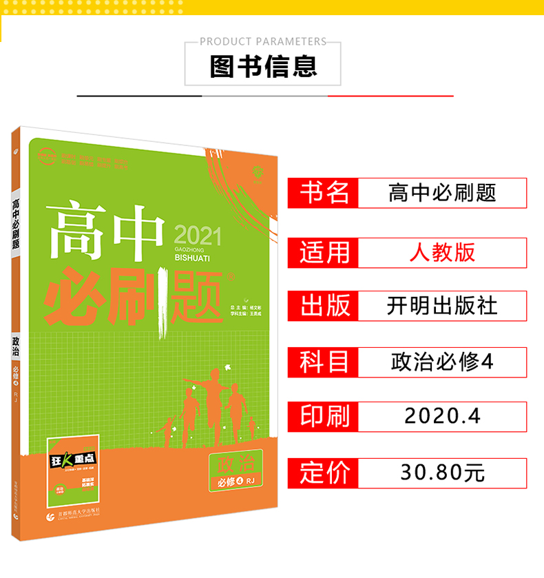 2021新版高中必刷题政治必修4四RJ人教版高中政治必修4四教材同步练习题练习册课前课后预习复习刷题政治课堂同步练习教辅书人教版