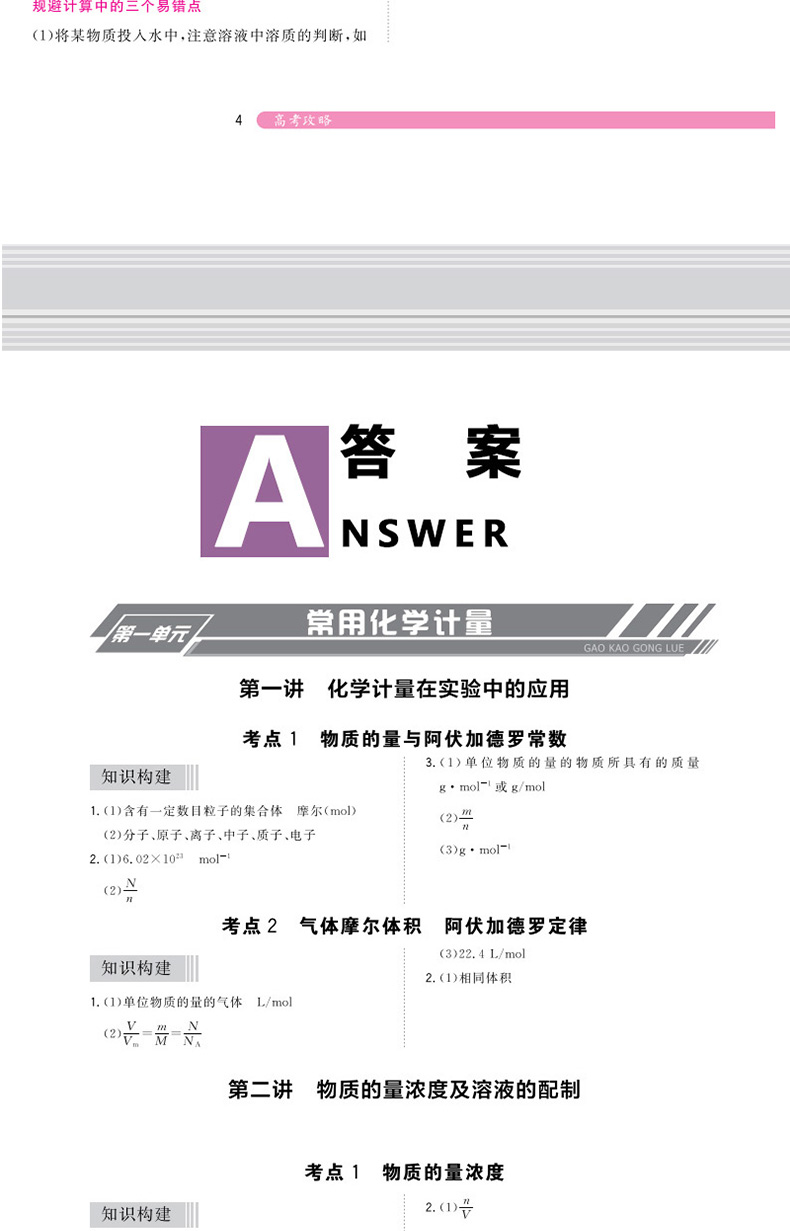 天利38套2021年高考攻略化学高考总复习化学全国卷通用高考化学一二轮总复习资料高三高考化学考点知识点备考练习题复习资料教辅书