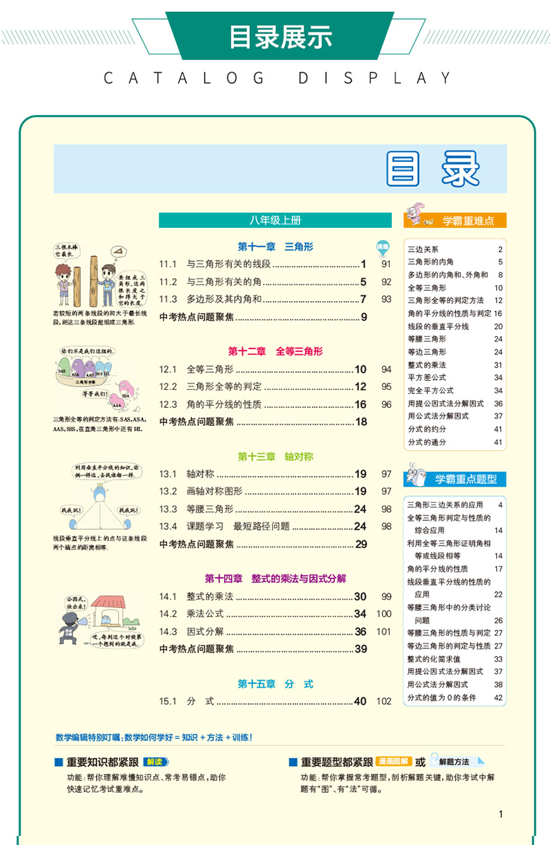 2021版pass学霸同步笔记八年级数学通用版8年级数学上下册教材同步手写笔记初二数学重难点知识大全漫画图解课堂同步笔记手写笔记
