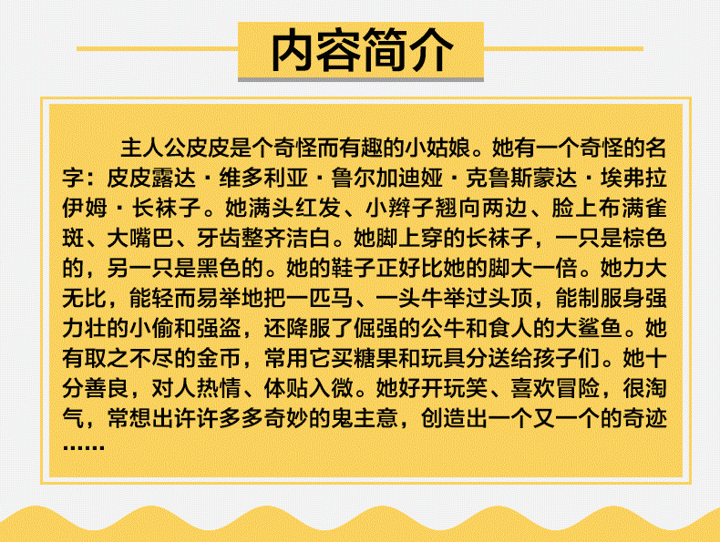 长袜子皮皮目录图片