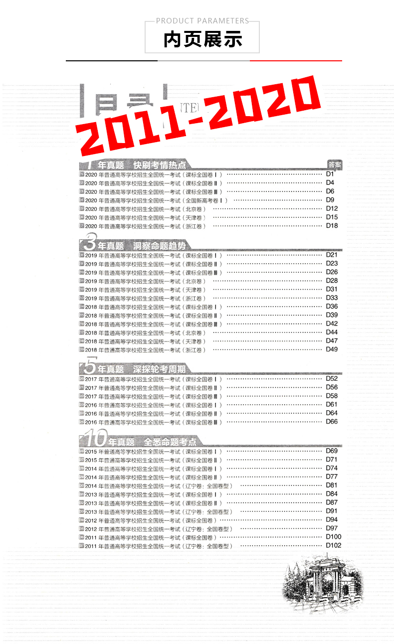 2021年高考必刷卷十年真题文综文数2011至2020全国卷文科综合数学历年高考真题文综文数10年真题高考试卷汇编卷高考文综必刷真题