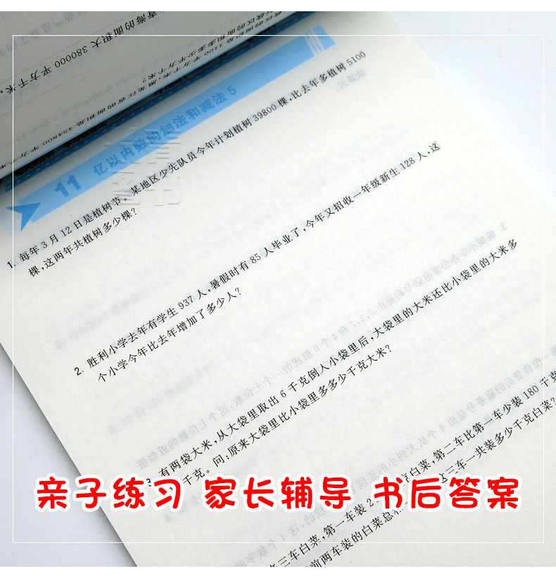 2019新版小学生4四年级数学应用题天天练上下册通用应用题练习题练习册小学生四年数学应用题练习册题卡课堂教材同步作业练习题