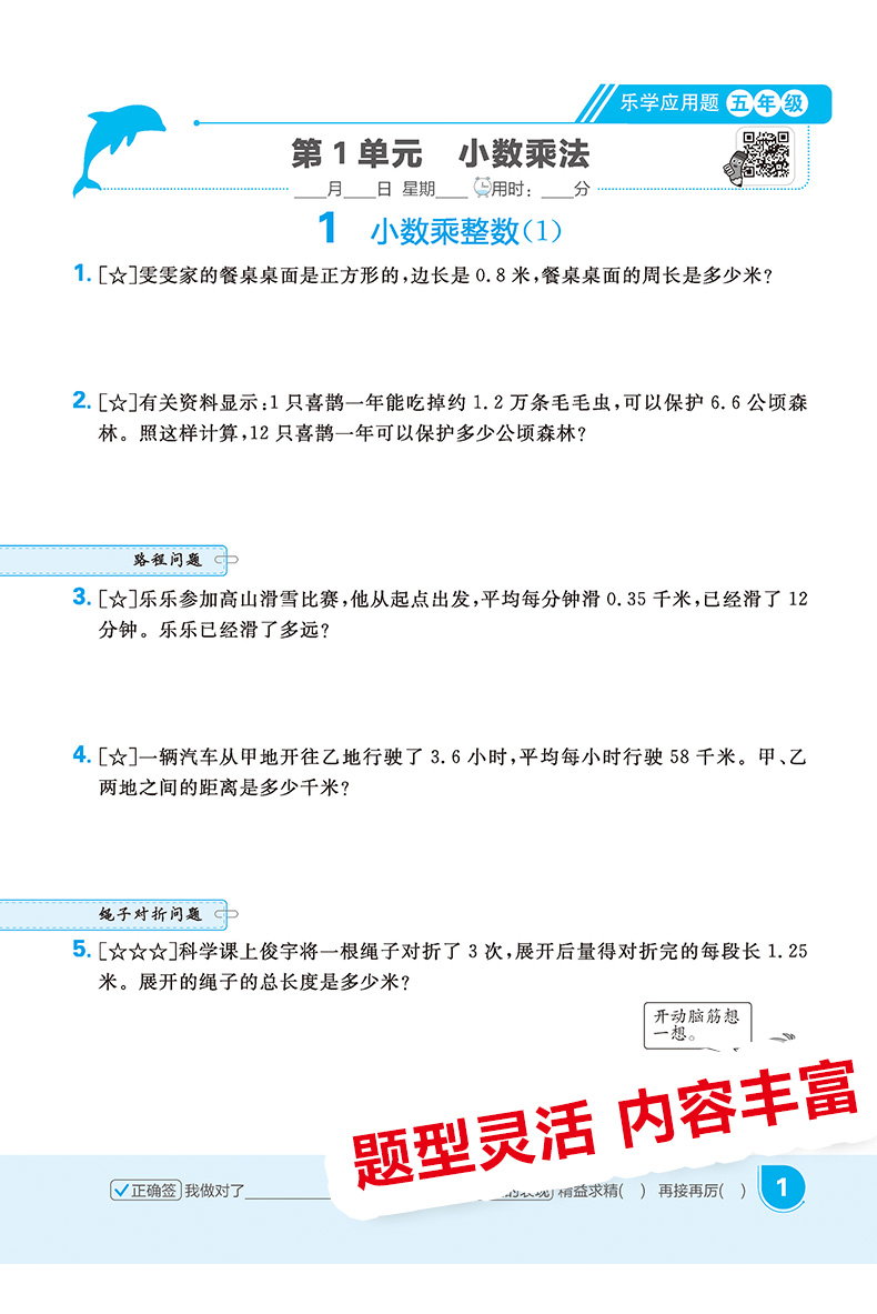 2020版乐学应用题五年级全一册上下册通用小学生5年级应用题练习题教材同步应用题练习册题卡应用题天天练课后作业家庭作业应用题