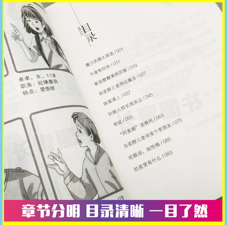 哈哈班的神奇武器小学生寒假读书征文活动推荐书小学生5-6年高年级寒假假期推荐阅读课外读物故事书五六年级学校老师推荐假期读书