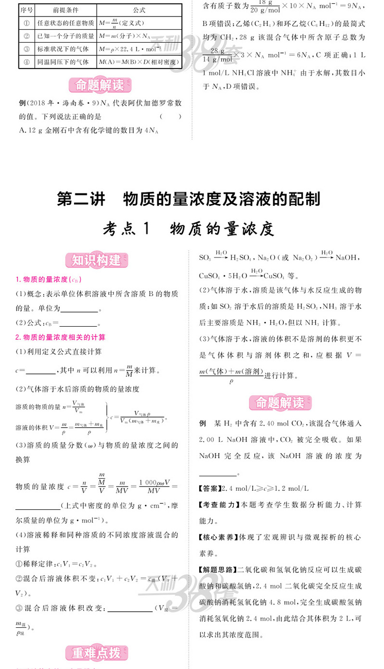 天利38套2021年高考攻略化学高考总复习化学全国卷通用高考化学一二轮总复习资料高三高考化学考点知识点备考练习题复习资料教辅书