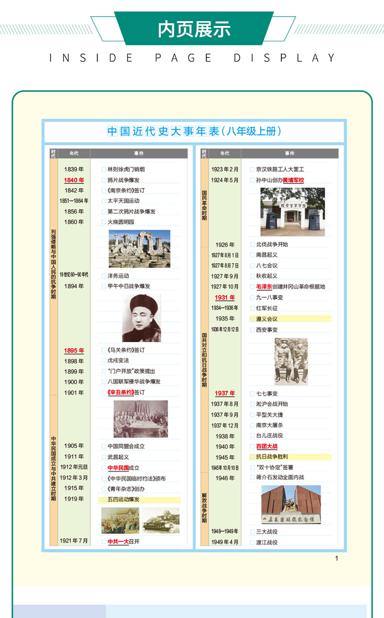 2021版pass学霸同步笔记八年级历史通用版8年级历史上下册教材同步手写笔记初二历史重难点知识大全漫画图解课堂同步笔记手写笔记