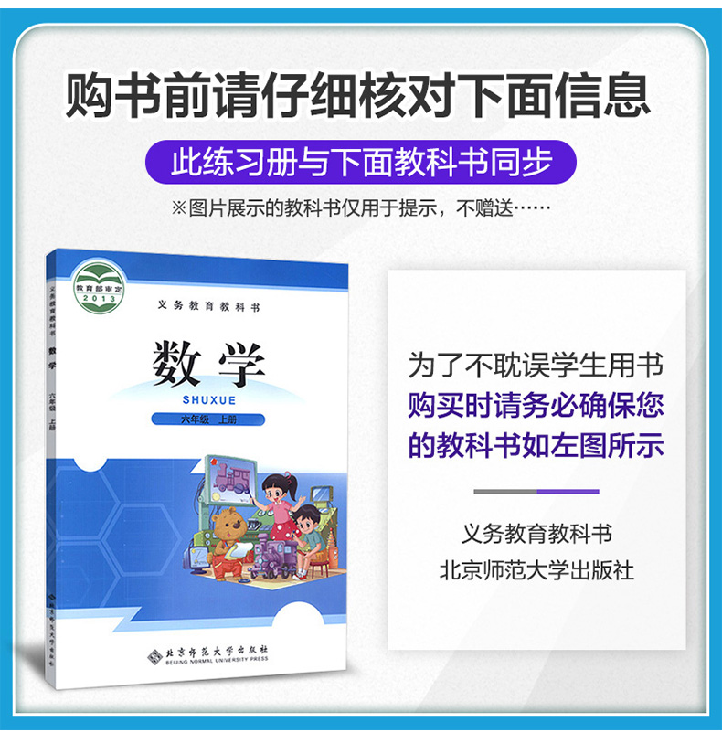 【北师版】2021新版尖子生题库六年数学上册北师版教材同步练习题尖子生题库数学6年级上册同步试题单元期中期末练习题课后练习题