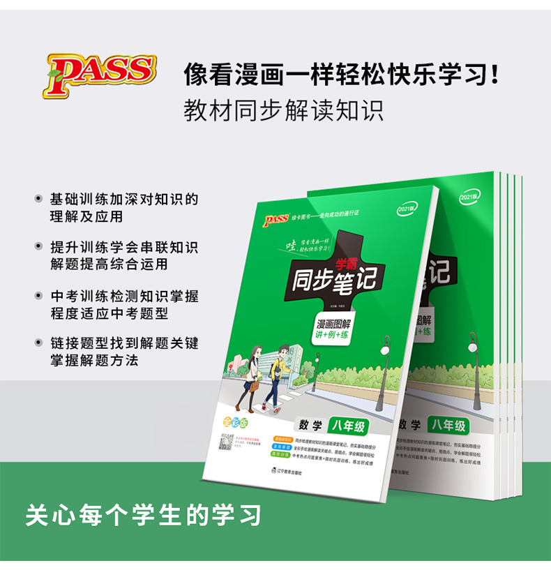 2021版pass学霸同步笔记八年级数学通用版8年级数学上下册教材同步手写笔记初二数学重难点知识大全漫画图解课堂同步笔记手写笔记
