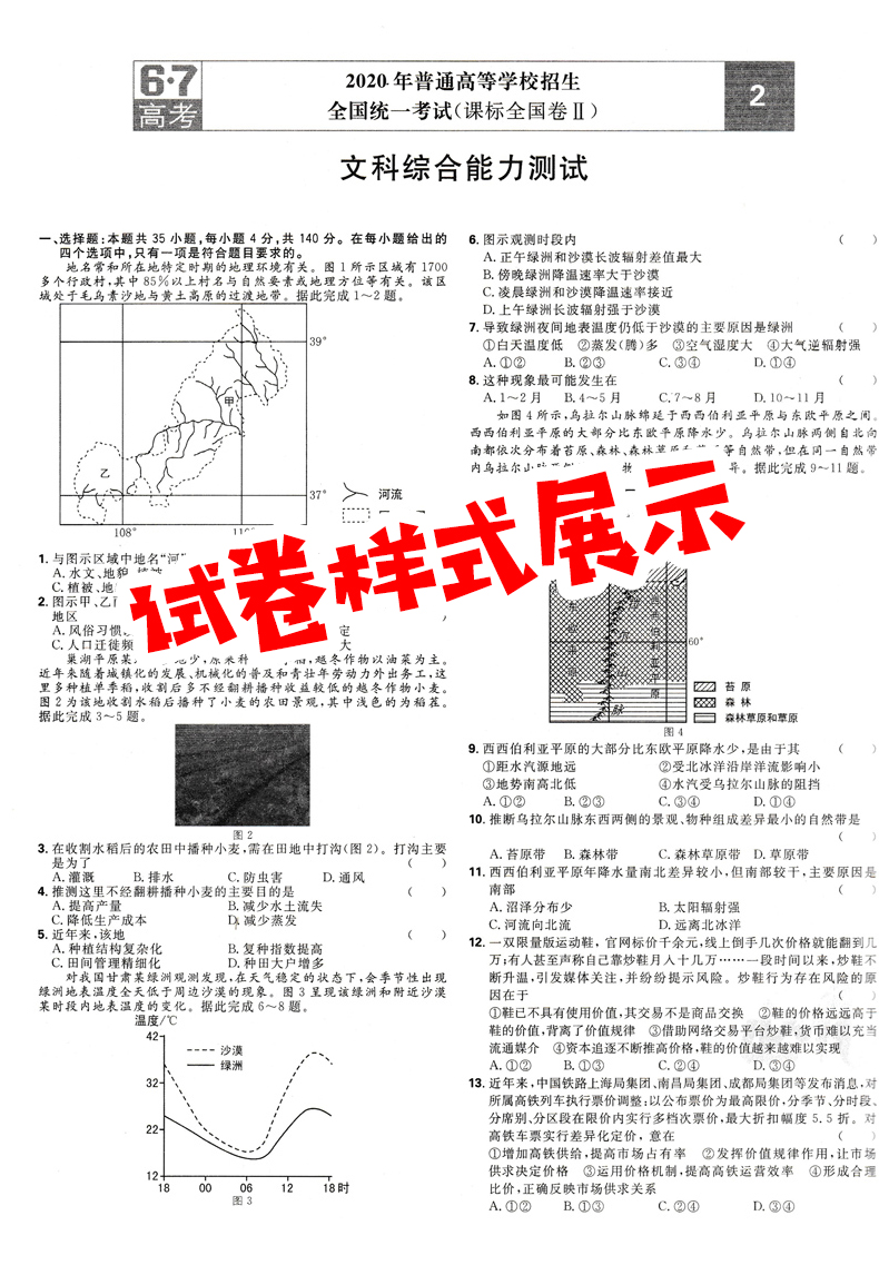 2021年高考必刷卷十年真题文综文数2011至2020全国卷文科综合数学历年高考真题文综文数10年真题高考试卷汇编卷高考文综必刷真题