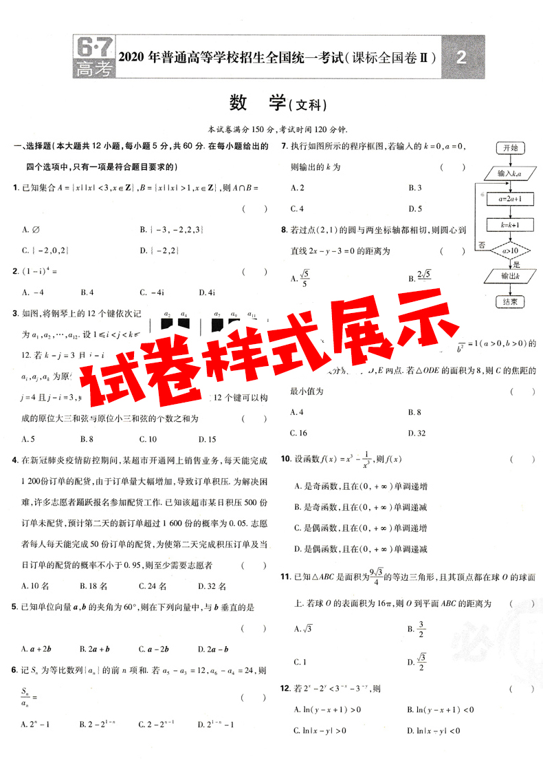 2021年高考必刷卷十年真题文综文数2011至2020全国卷文科综合数学历年高考真题文综文数10年真题高考试卷汇编卷高考文综必刷真题